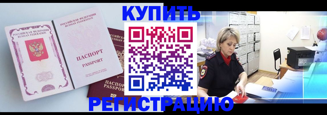 прописка для военкомата в Барнауле